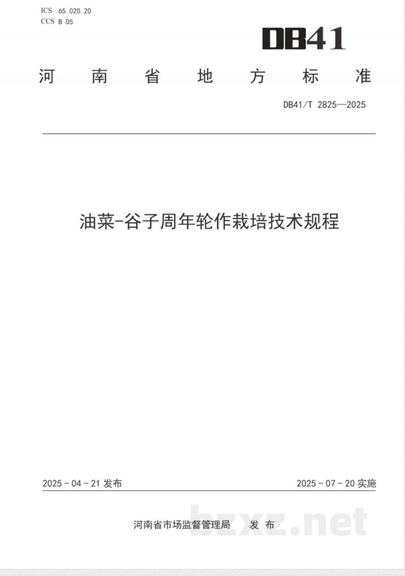 DB41/T 2825-2025油菜-谷子周年轮作栽培技术规程 DB41/T 2825-2025油菜-谷子周年轮作栽培技术规程