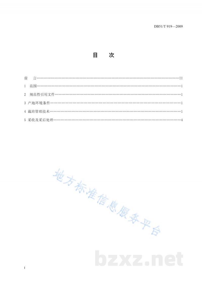 DB51/T 919-2009樱桃番茄生产技术规程 DB51/T 919-2009樱桃番茄生产技术规程