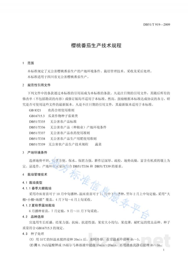 DB51/T 919-2009樱桃番茄生产技术规程 DB51/T 919-2009樱桃番茄生产技术规程
