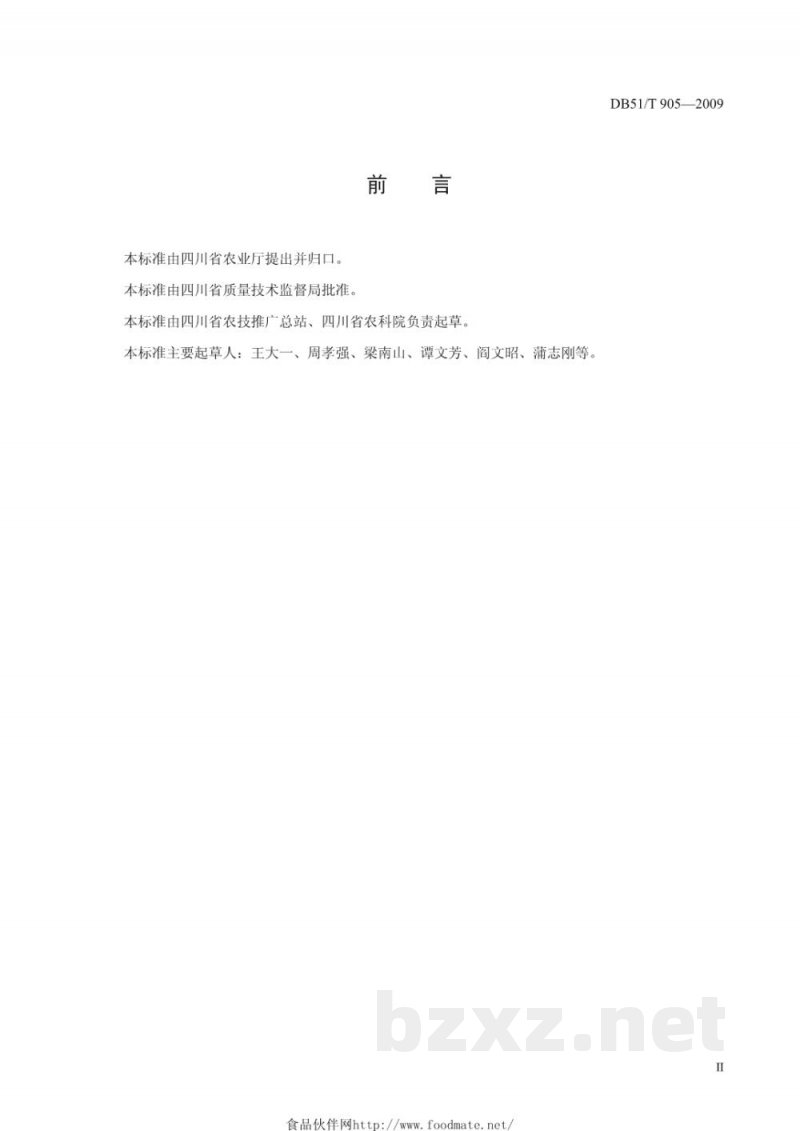 DB51/T 905-2009甘薯脱毒种薯(苗) DB51/T 905-2009甘薯脱毒种薯(苗)