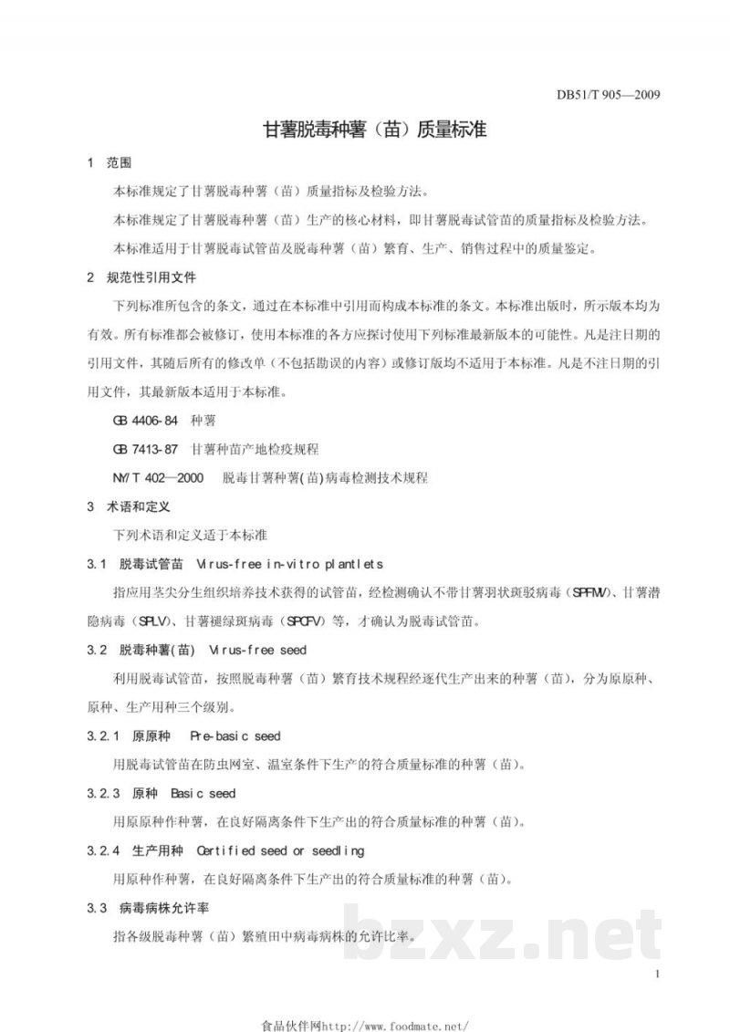 DB51/T 905-2009甘薯脱毒种薯(苗) DB51/T 905-2009甘薯脱毒种薯(苗)