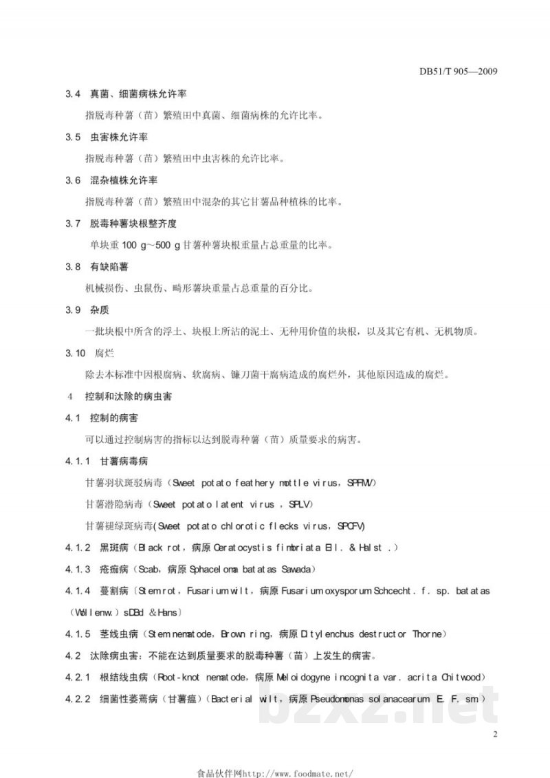 DB51/T 905-2009甘薯脱毒种薯(苗) DB51/T 905-2009甘薯脱毒种薯(苗)