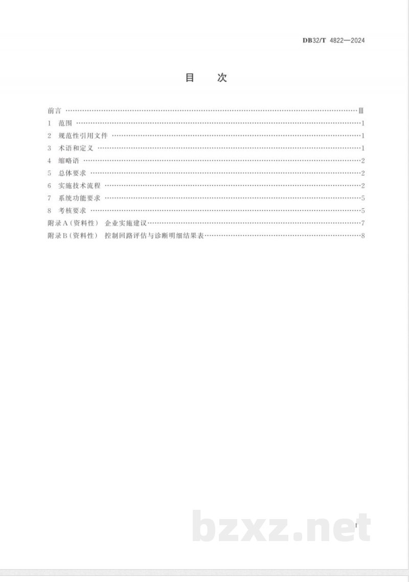 DB32/T 4822-2024PID 回路性能评估与优化 实施技术规范 DB32/T 4822-2024PID 回路性能评估与优化 实施技术规范