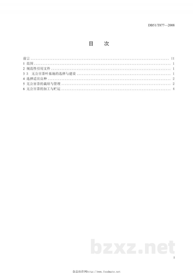 DB51/T 877-2009无公害农产品生产技术规程 茶叶 DB51/T 877-2009无公害农产品生产技术规程 茶叶
