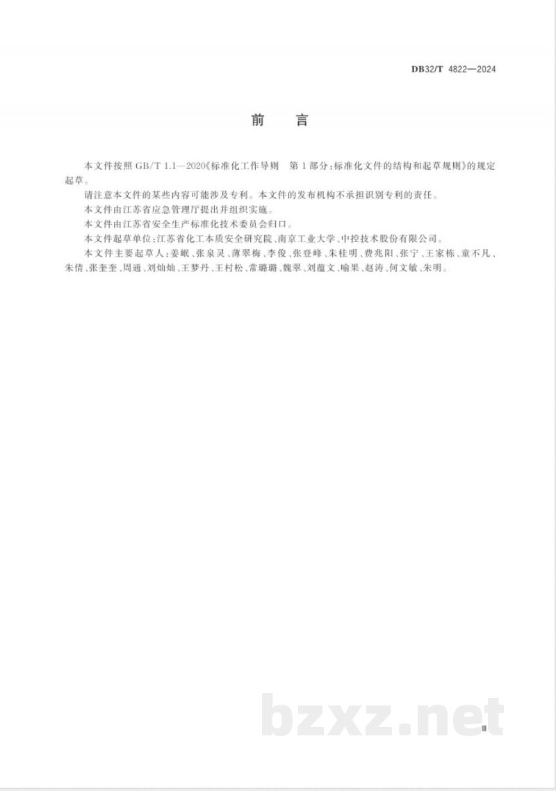 DB32/T 4822-2024PID 回路性能评估与优化 实施技术规范 DB32/T 4822-2024PID 回路性能评估与优化 实施技术规范