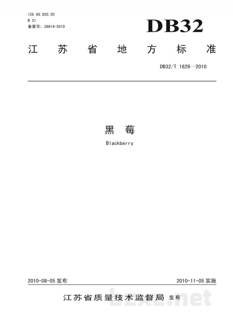 DB32/T 1626-2010黑莓 DB32/T 1626-2010黑莓