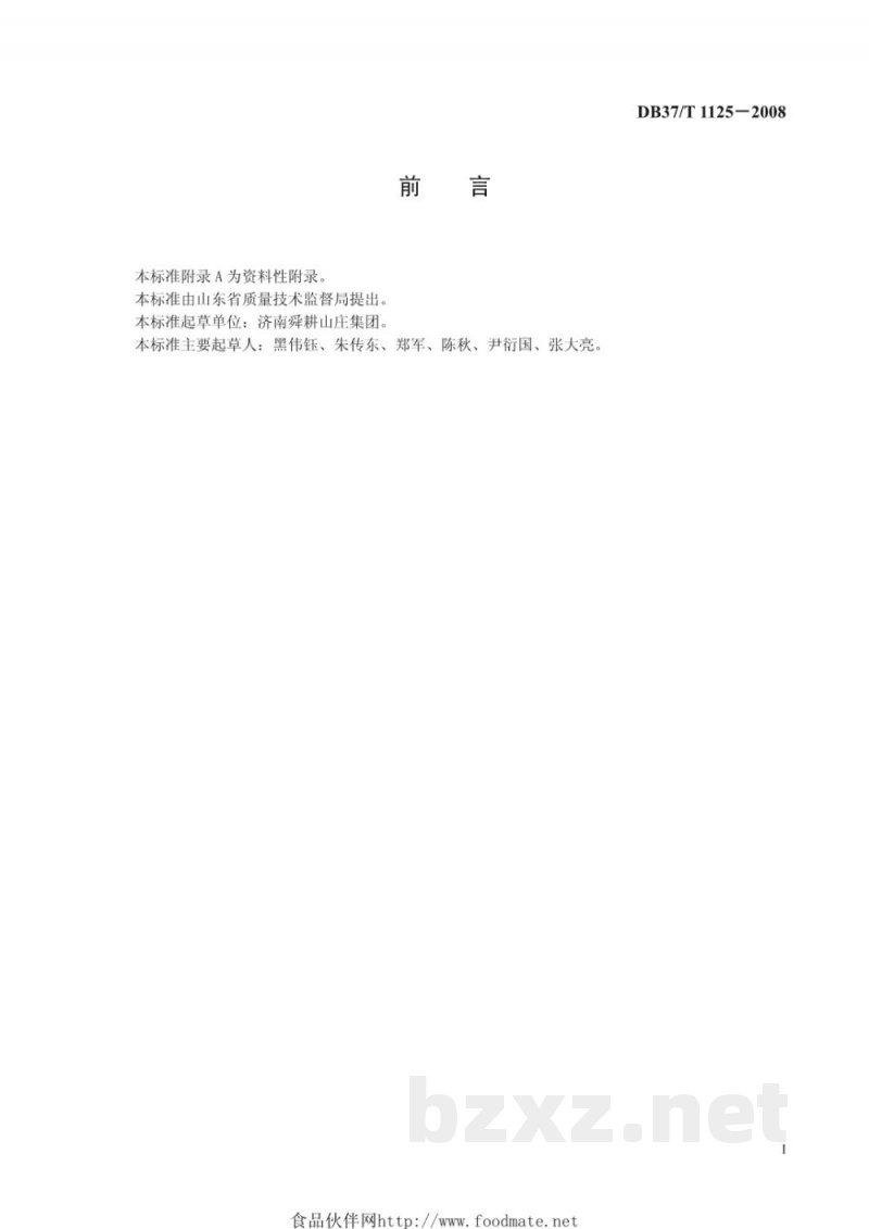 DB37/T 1125-2008鲁菜 红扒肘子 DB37/T 1125-2008鲁菜 红扒肘子