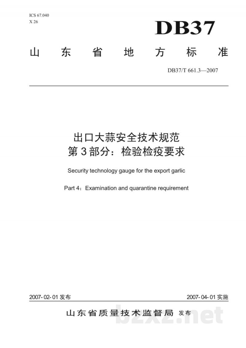 DB37/T 661.3-2007出口大蒜安全技术规范 第3部分:检验检疫要求 DB37/T 661.3-2007出口大蒜安全技术规范 第3部分:检验检疫要求