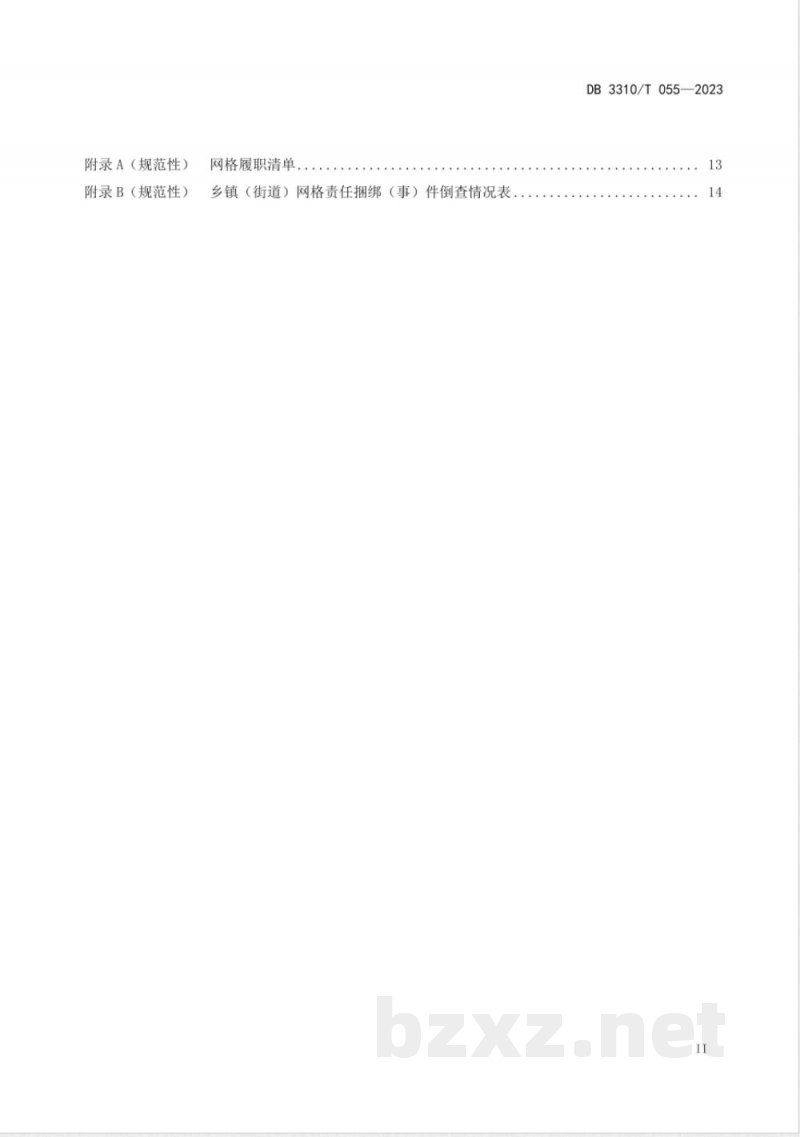 DB3310/T 55-2023基层社会治理 全科网格管理规范 DB3310/T 55-2023基层社会治理 全科网格管理规范