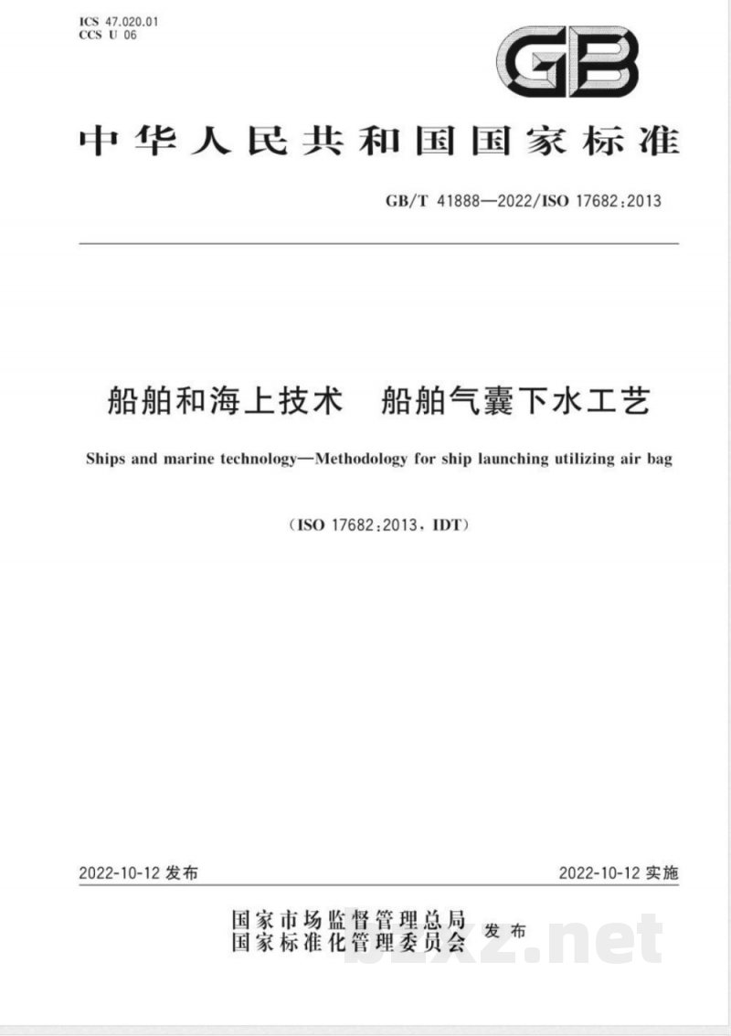 GB/T 41888-2022船舶和海上技术 船舶气囊下水工艺 GB/T 41888-2022船舶和海上技术 船舶气囊下水工艺