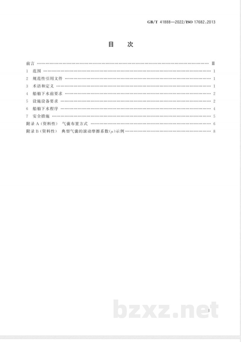 GB/T 41888-2022船舶和海上技术 船舶气囊下水工艺 GB/T 41888-2022船舶和海上技术 船舶气囊下水工艺