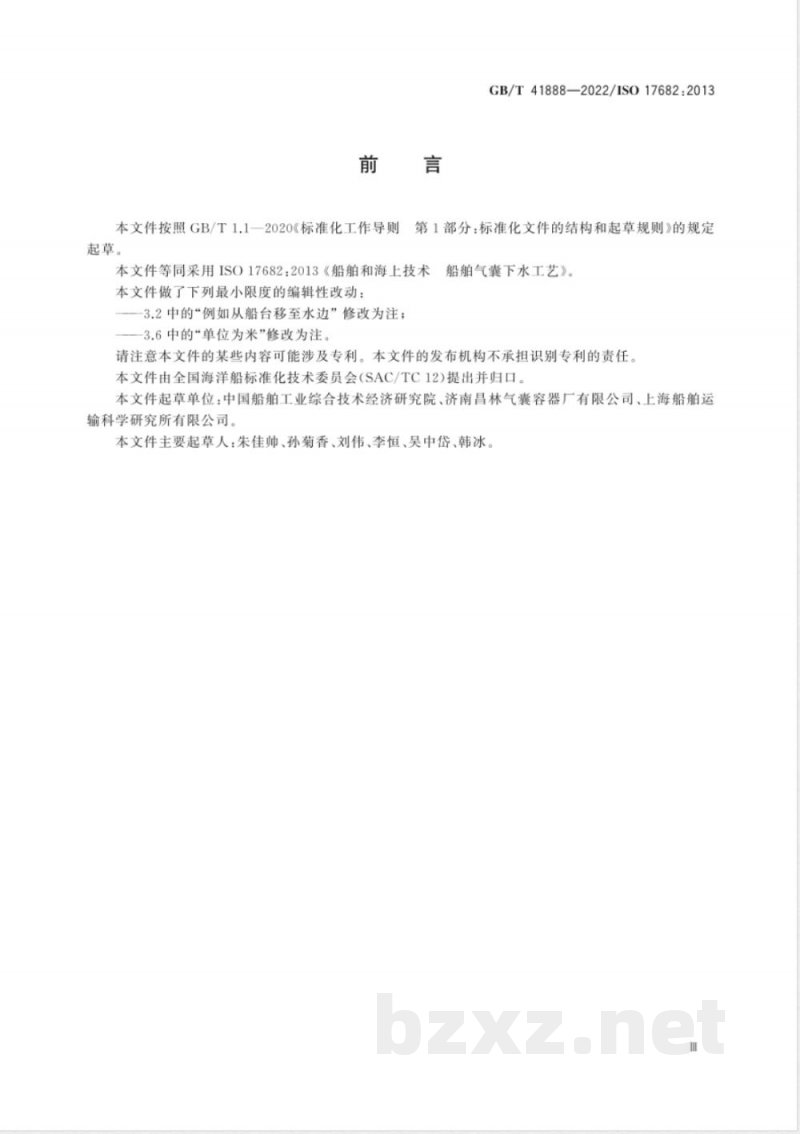 GB/T 41888-2022船舶和海上技术 船舶气囊下水工艺 GB/T 41888-2022船舶和海上技术 船舶气囊下水工艺