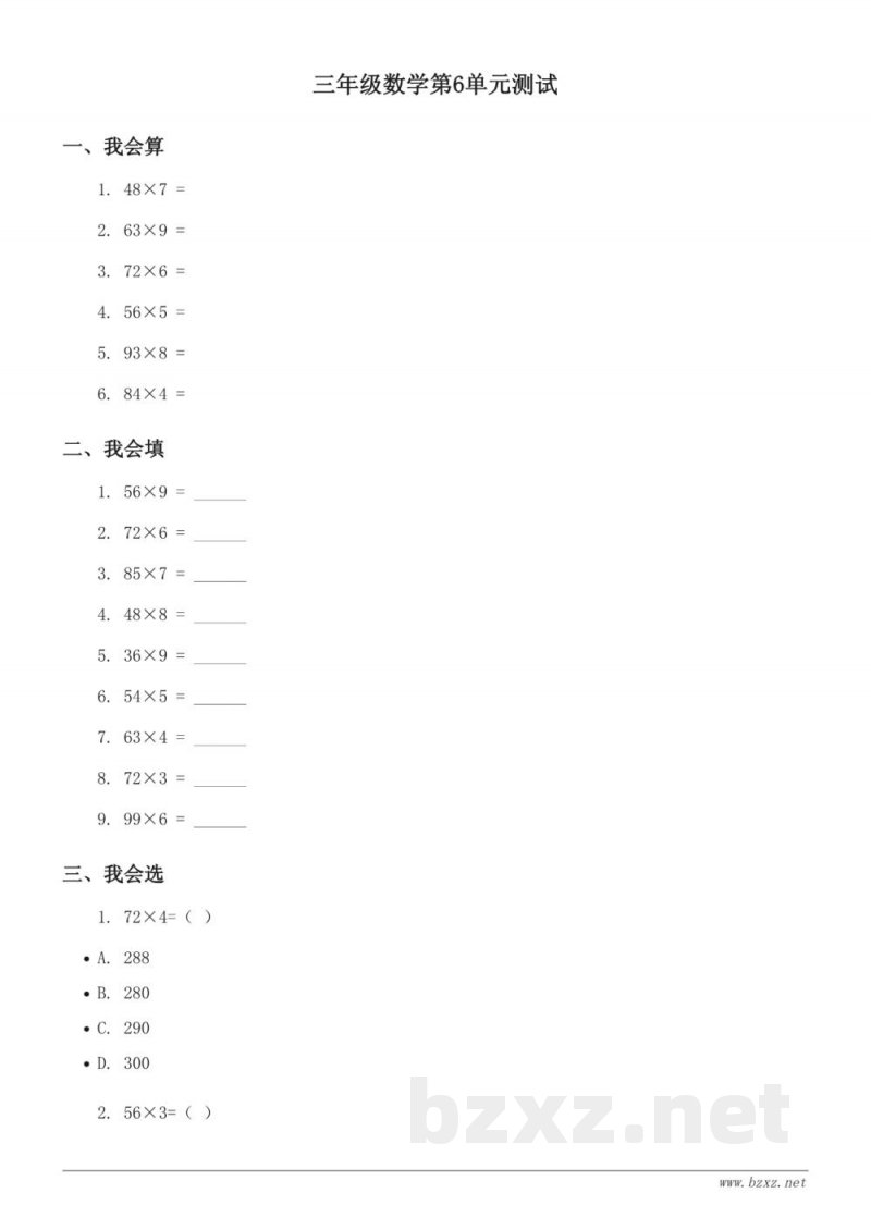 人教版 三年级上册 数学 第6单元测试 (含答案) 人教版 三年级上册 数学 第6单元测试 (含答案)