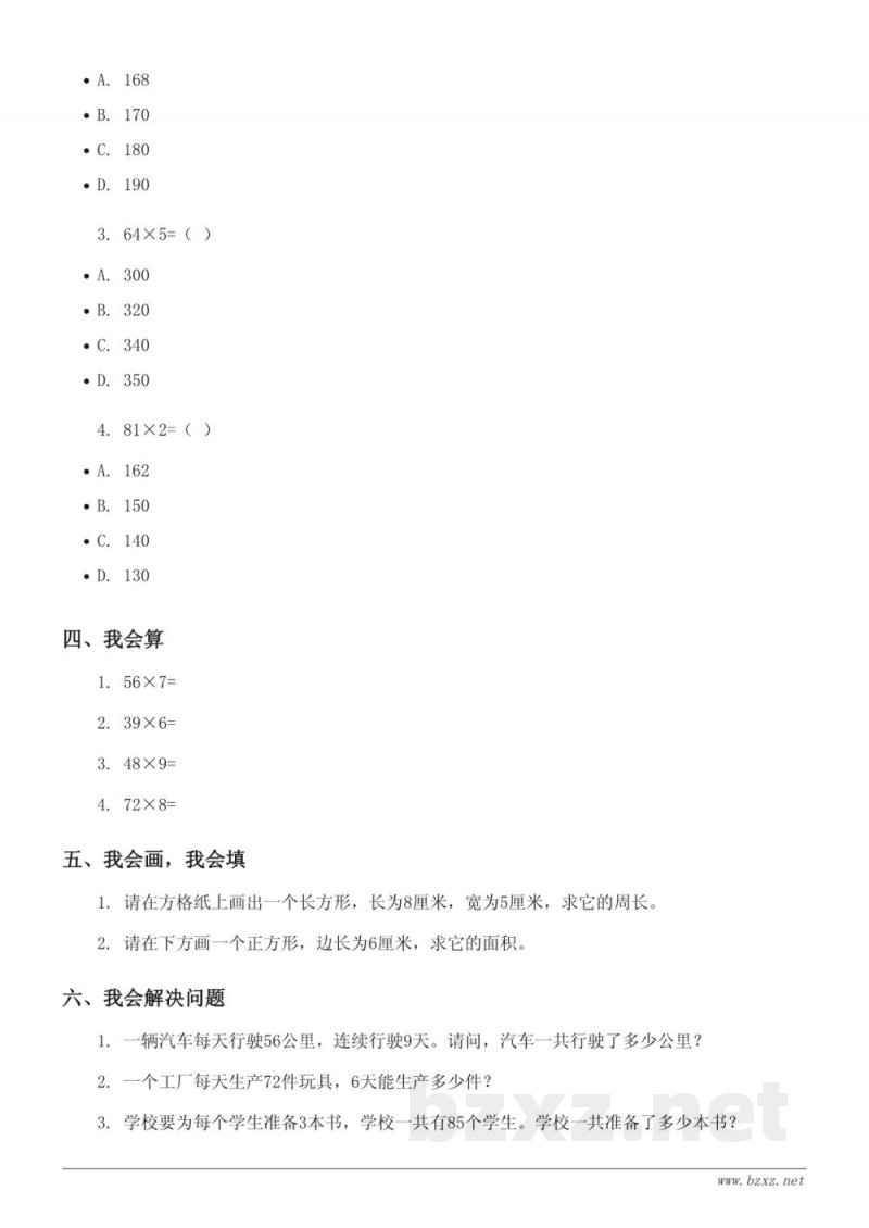 人教版 三年级上册 数学 第6单元测试 (含答案) 人教版 三年级上册 数学 第6单元测试 (含答案)