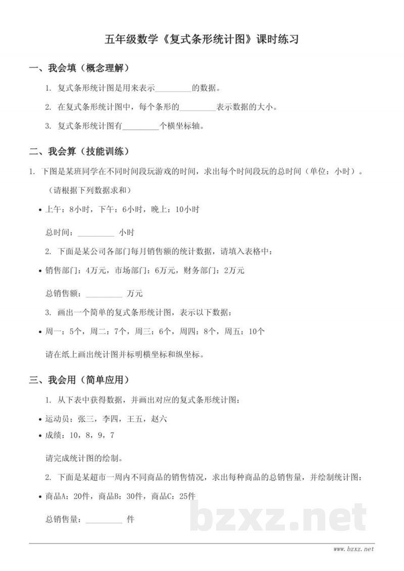 五年级数学下册青岛版《复式条形统计图》课时练习（含答案）
