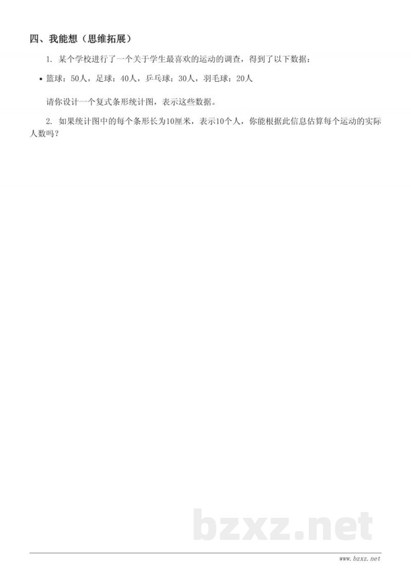 五年级数学下册青岛版《复式条形统计图》课时练习（含答案）