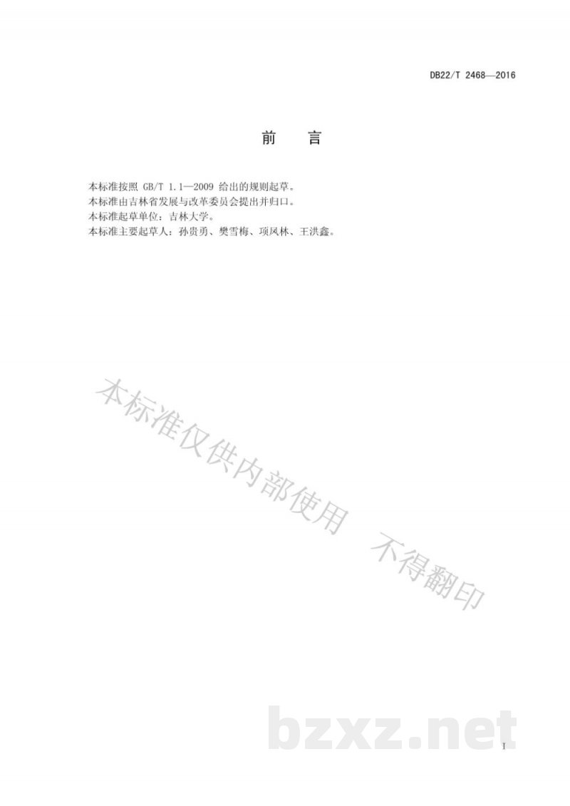 DB22/T 2468-2016冷链物流技术要求 DB22/T 2468-2016冷链物流技术要求