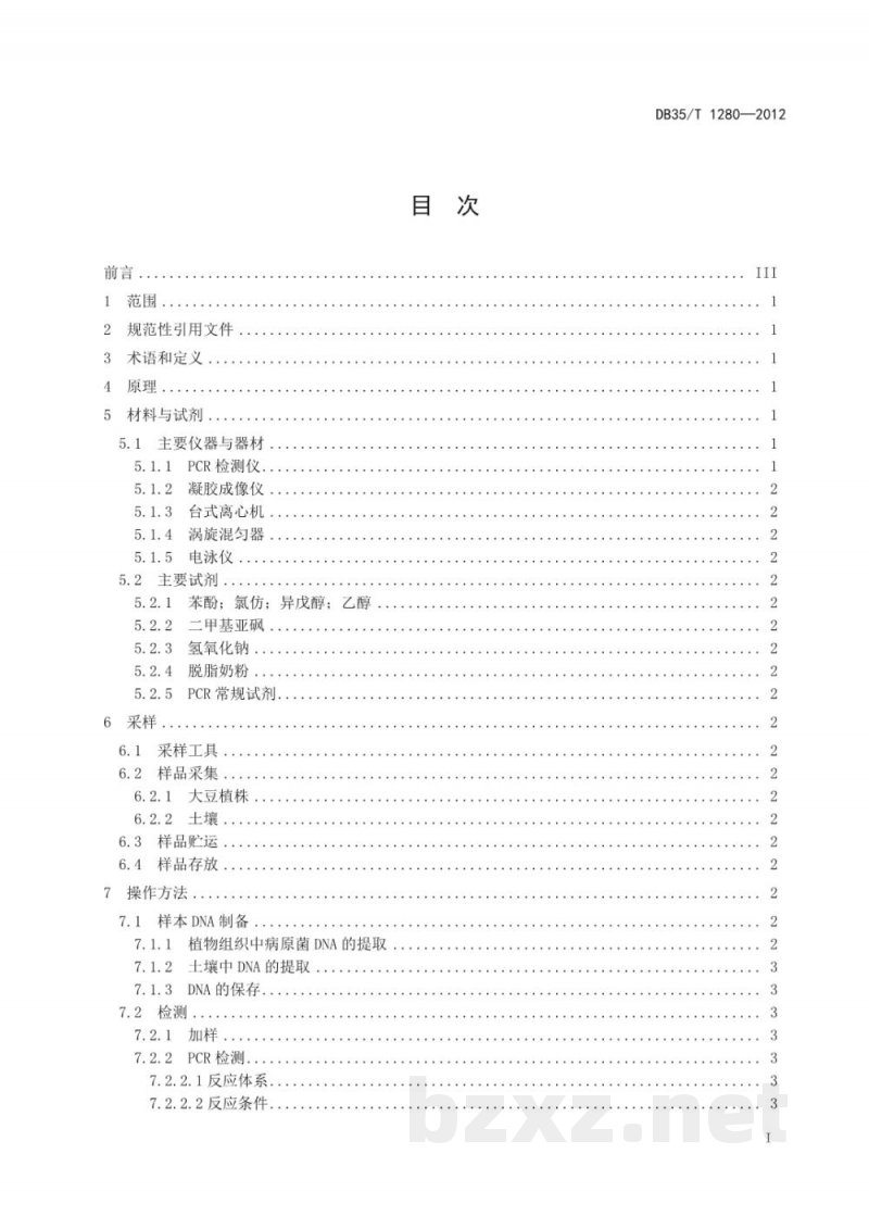 DB35/T 1280-2012大豆疫霉菌分子检测技术规程 DB35/T 1280-2012大豆疫霉菌分子检测技术规程