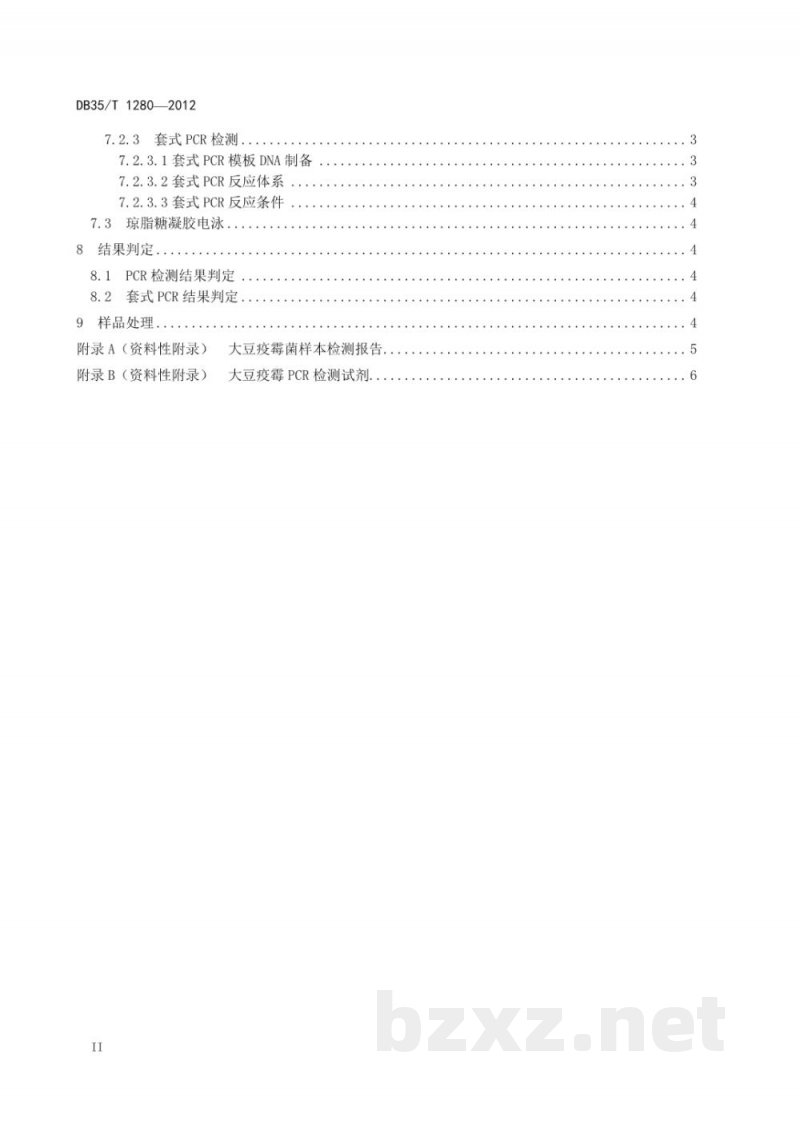 DB35/T 1280-2012大豆疫霉菌分子检测技术规程 DB35/T 1280-2012大豆疫霉菌分子检测技术规程