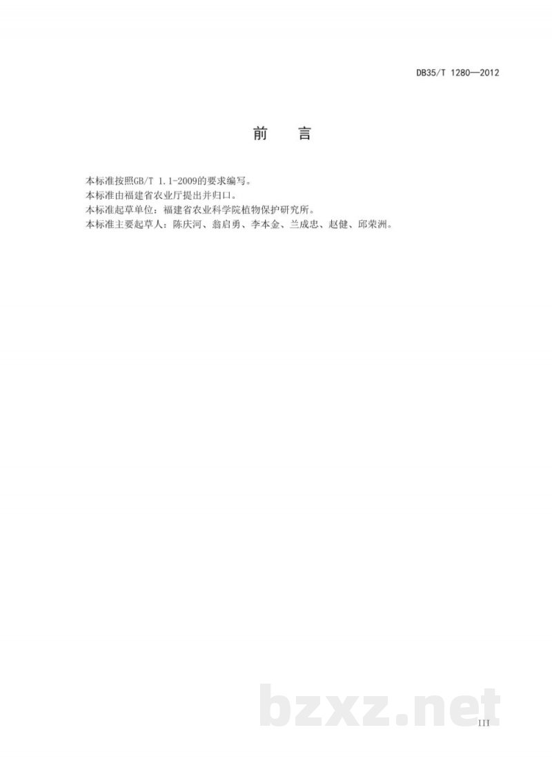 DB35/T 1280-2012大豆疫霉菌分子检测技术规程 DB35/T 1280-2012大豆疫霉菌分子检测技术规程