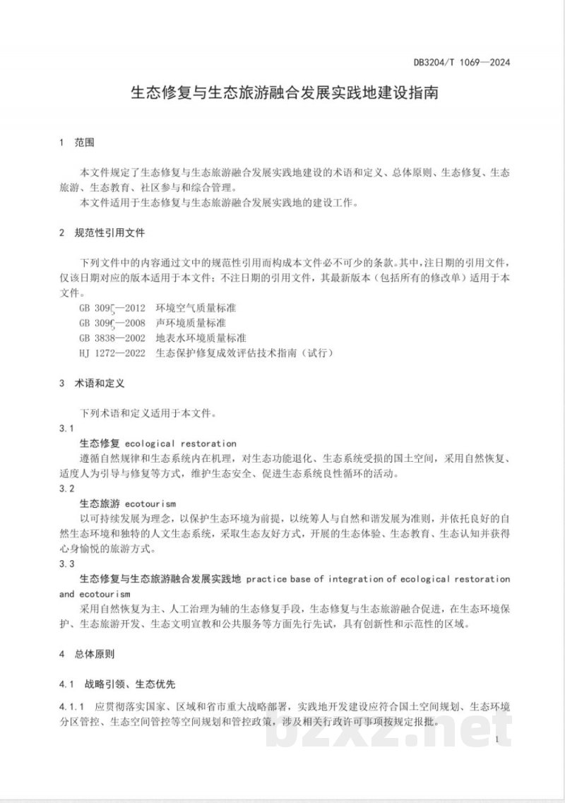 DB3204/T 1069-2024生态修复与生态旅游融合发展实践地建设指南