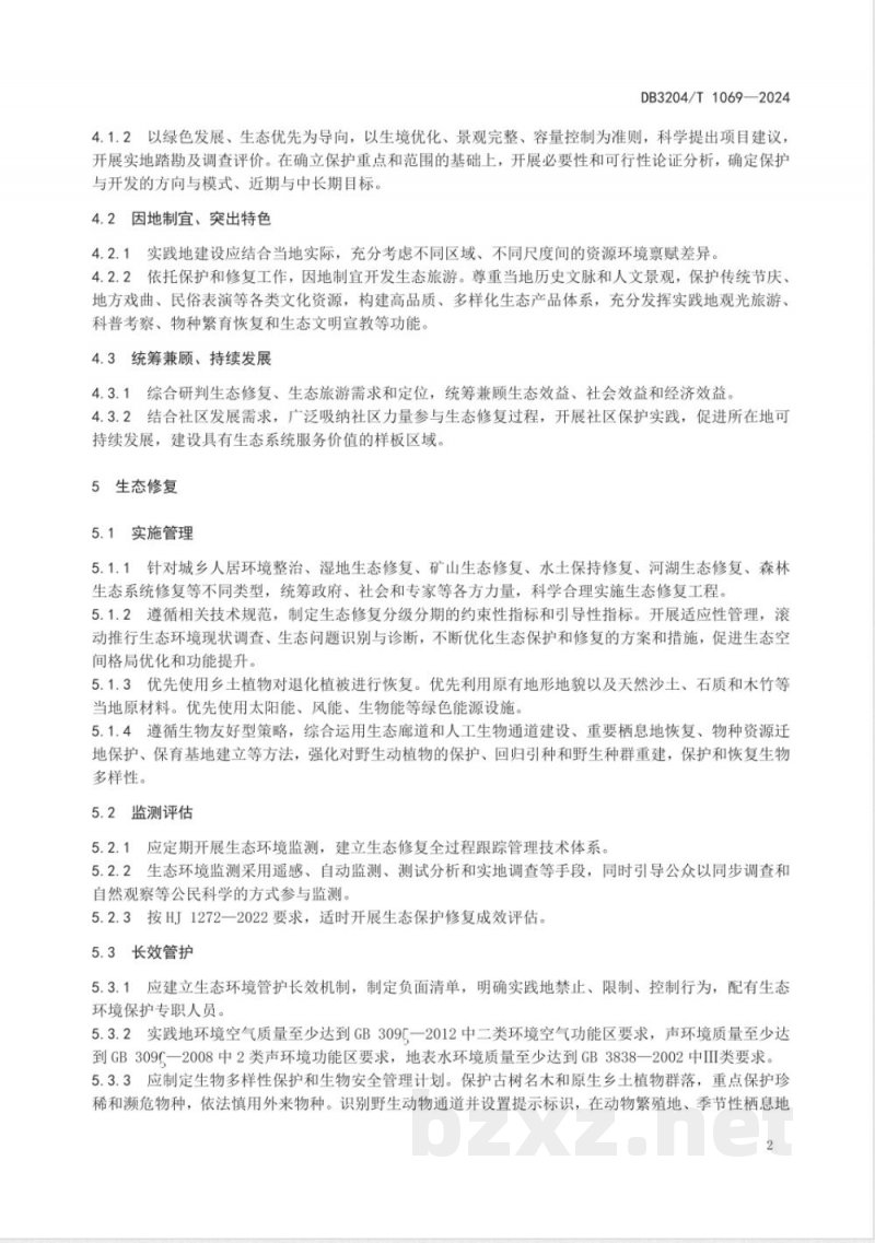 DB3204/T 1069-2024生态修复与生态旅游融合发展实践地建设指南