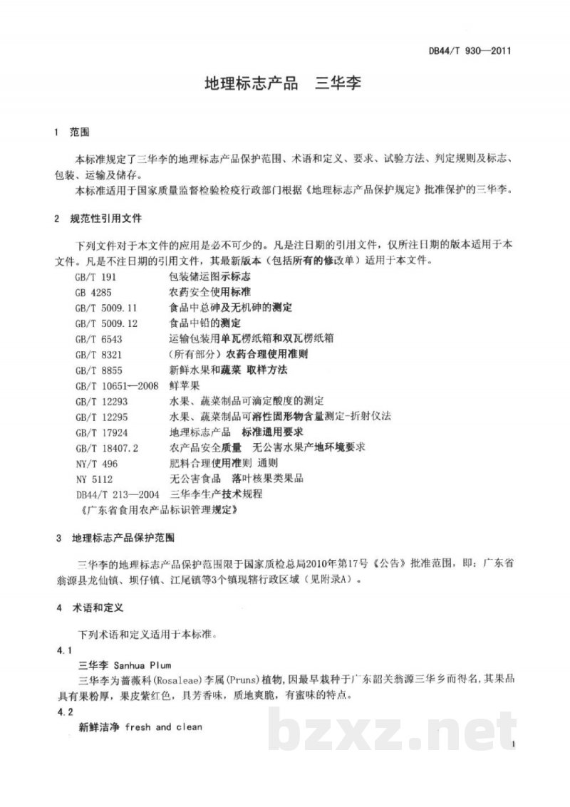 DB44/T 930-2011地理标志产品 三华李 DB44/T 930-2011地理标志产品 三华李