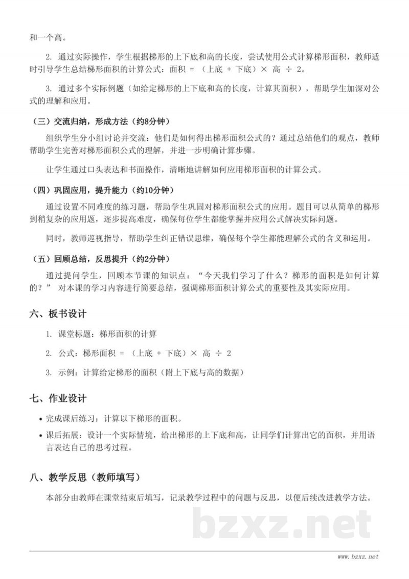 五年级数学上册青岛版《梯形面积的计算》教学设计 五年级数学上册青岛版《梯形面积的计算》教学设计