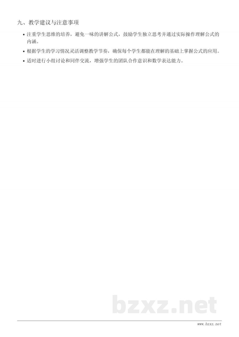 五年级数学上册青岛版《梯形面积的计算》教学设计 五年级数学上册青岛版《梯形面积的计算》教学设计