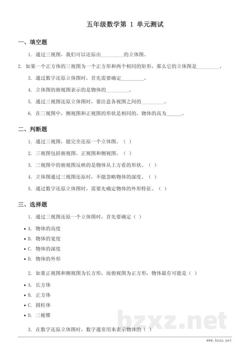 五年级数学下册人教版第1单元测试（含答案）
