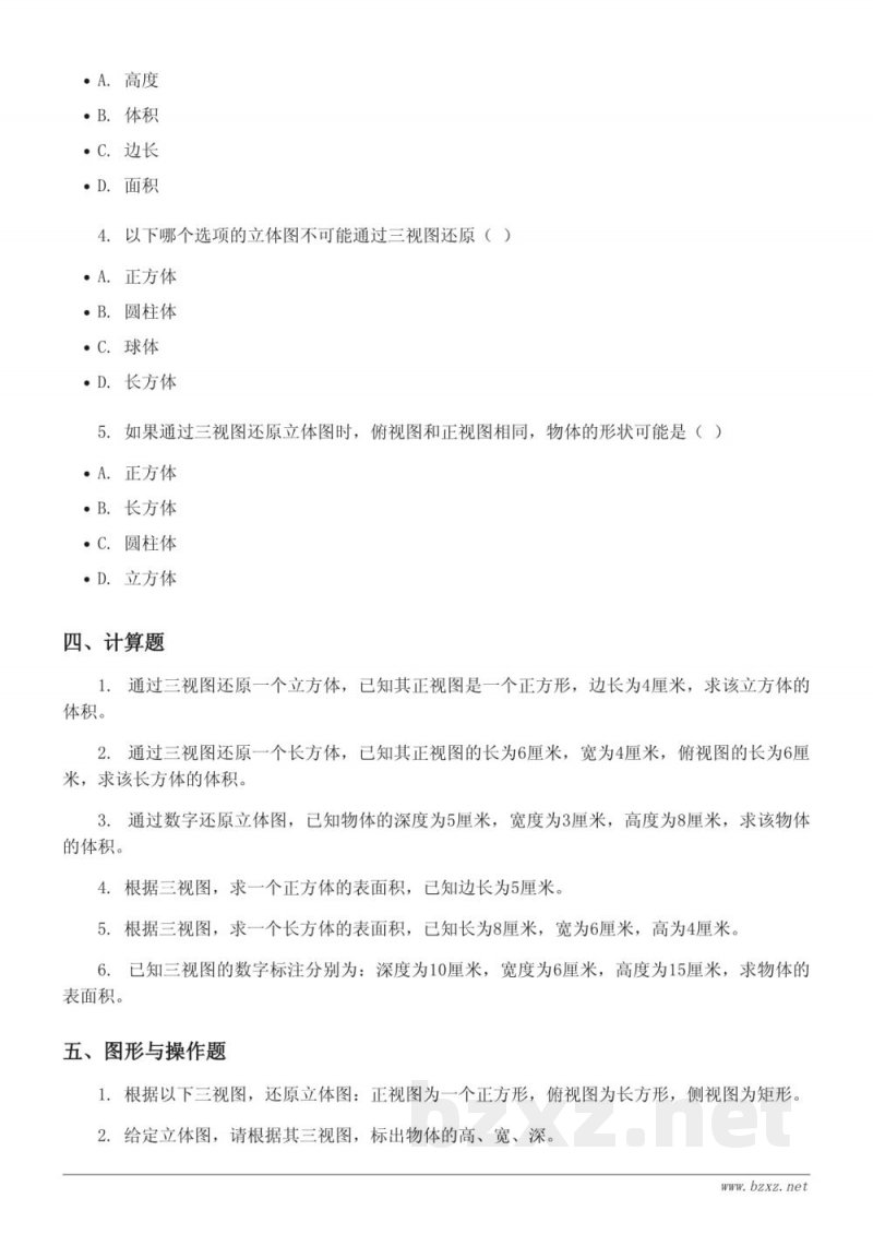 五年级数学下册人教版第1单元测试（含答案）