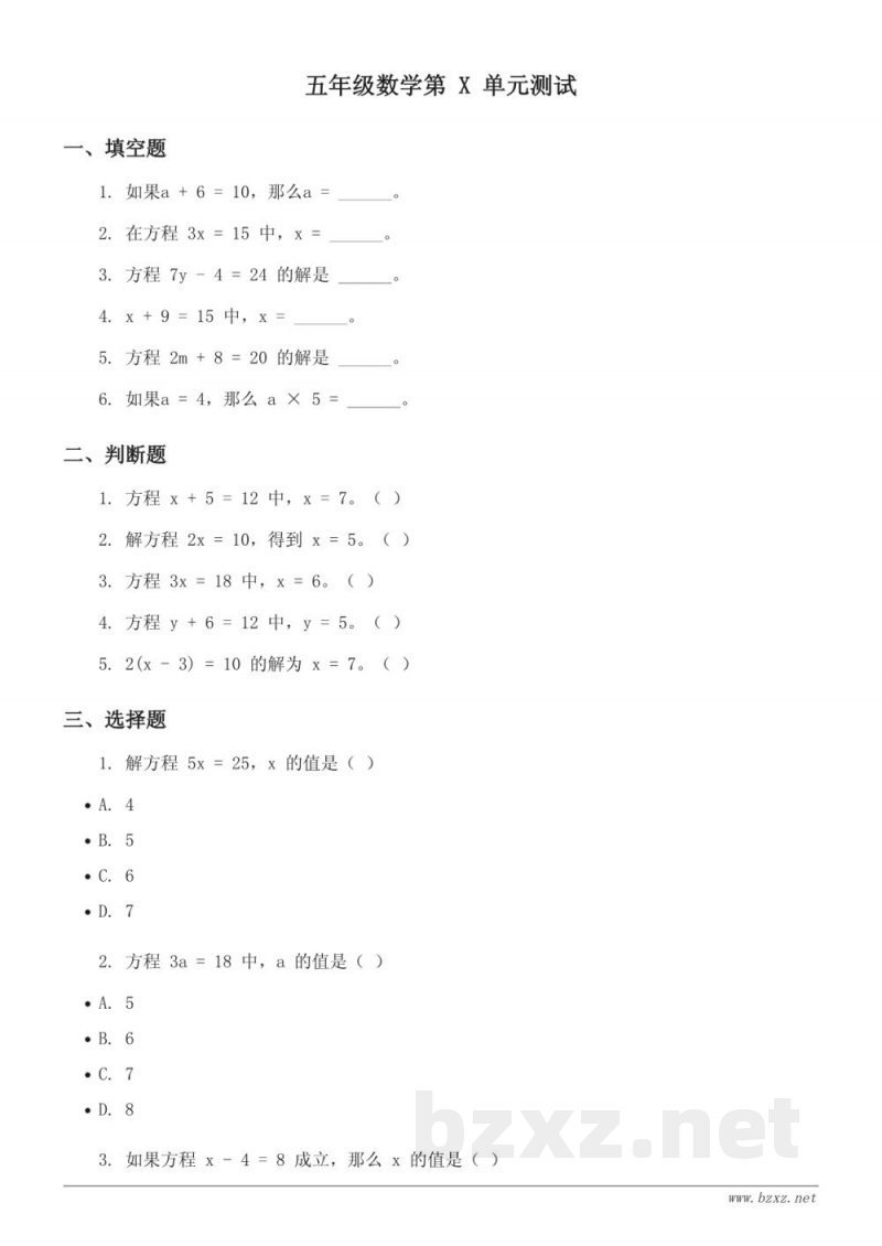 五年级数学下册西师大版第X单元测试(含答案) 五年级数学下册西师大版第X单元测试(含答案)