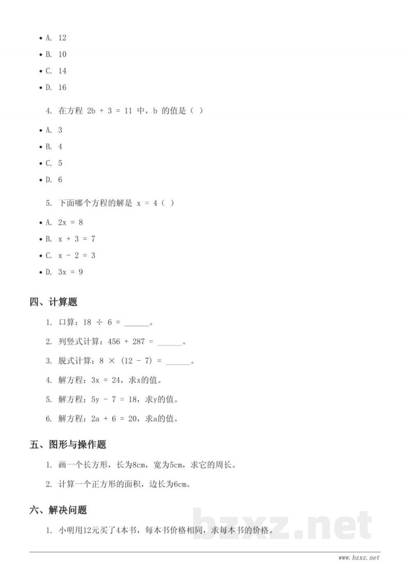 五年级数学下册西师大版第X单元测试(含答案) 五年级数学下册西师大版第X单元测试(含答案)