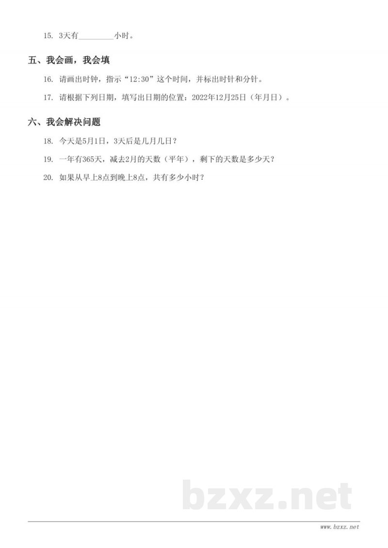 三年级数学(人教版)下册第6单元测试(含答案) 三年级数学(人教版)下册第6单元测试(含答案)