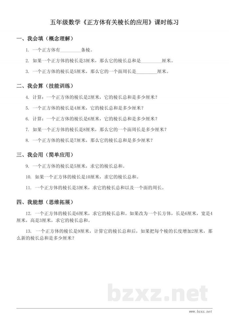 五年级数学(青岛版)下册《正方体有关棱长的应用》课时练习(含答案) 五年级数学(青岛版)下册《正方体有关棱长的应用》课时练习(含答案)