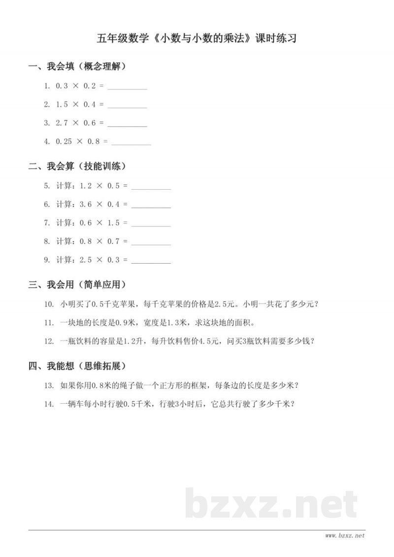 五年级数学(苏教版)上册《小数与小数的乘法》课时练习(含答案) 五年级数学(苏教版)上册《小数与小数的乘法》课时练习(含答案)
