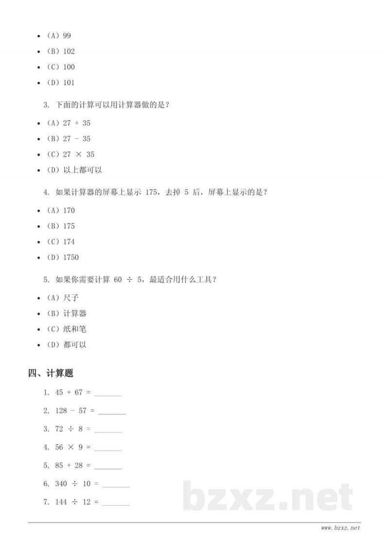 四年级数学苏教版下册《用计算器计算》单元测试 (含答案)
