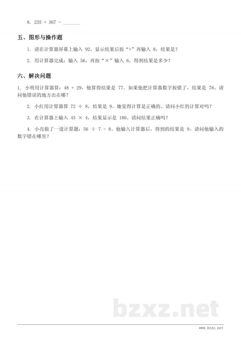 四年级数学苏教版下册《用计算器计算》单元测试 (含答案)