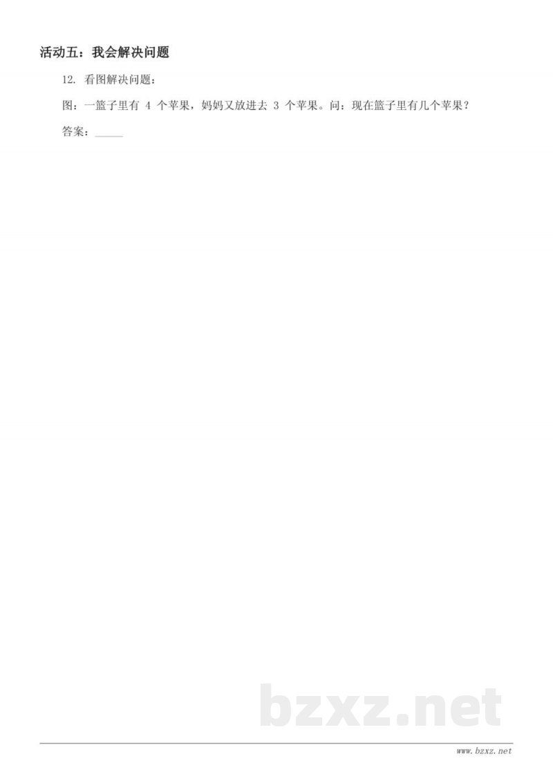 一年级数学北京版上册《九 加法和减法(二)》单元趣味乐园 (含答案) 一年级数学北京版上册《九 加法和减法(二)》单元趣味乐园 (含答案)