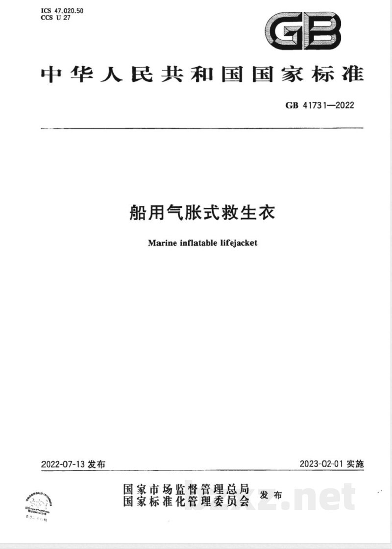 GB 41731-2022船用气胀式救生衣 GB 41731-2022船用气胀式救生衣