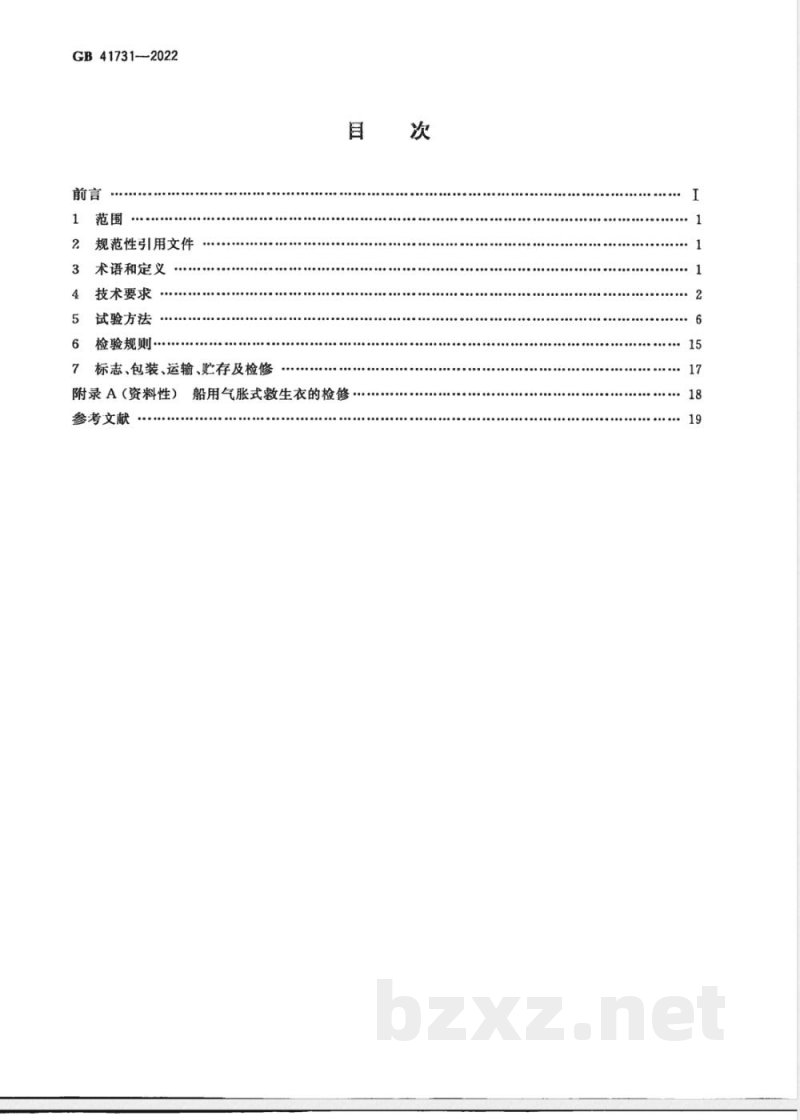 GB 41731-2022船用气胀式救生衣 GB 41731-2022船用气胀式救生衣
