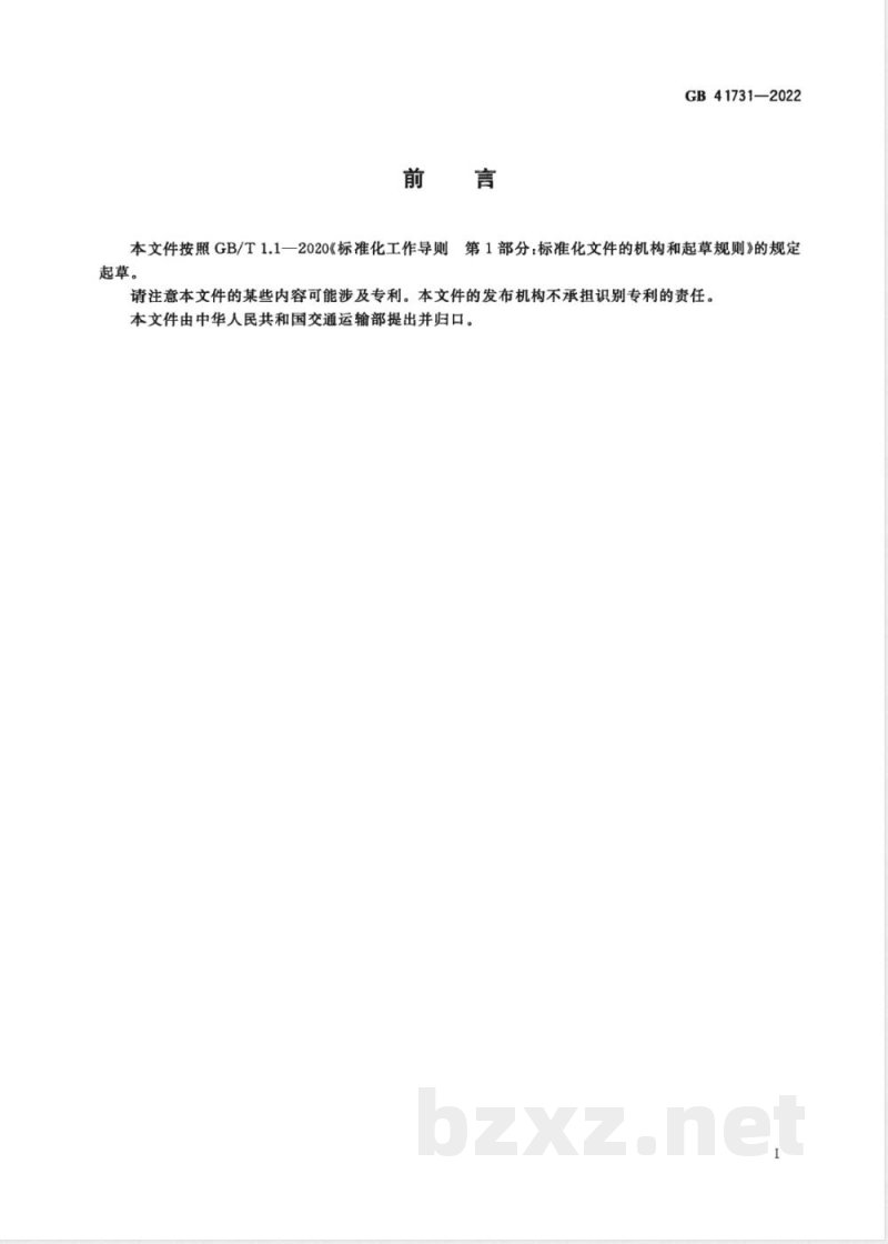 GB 41731-2022船用气胀式救生衣 GB 41731-2022船用气胀式救生衣