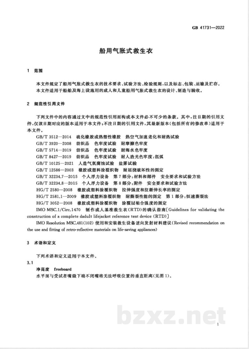 GB 41731-2022船用气胀式救生衣 GB 41731-2022船用气胀式救生衣