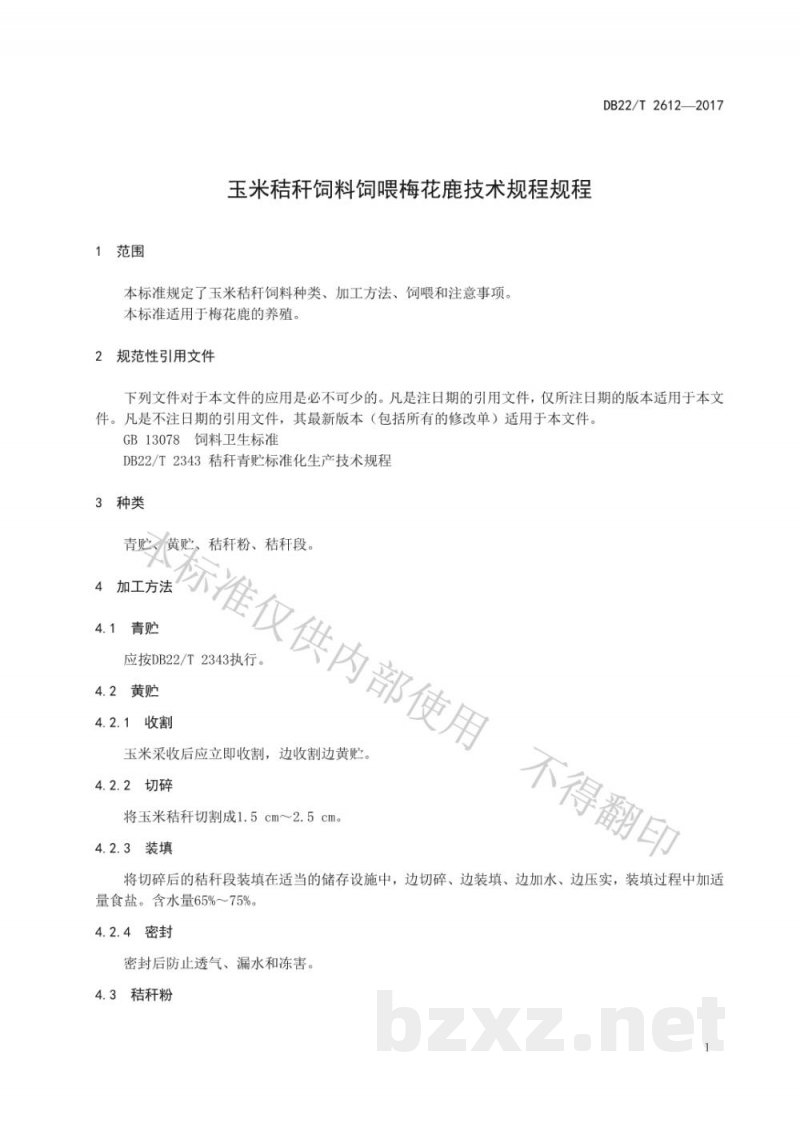 DB22/T 2612-2017玉米秸秆饲料饲喂梅花鹿技术规程