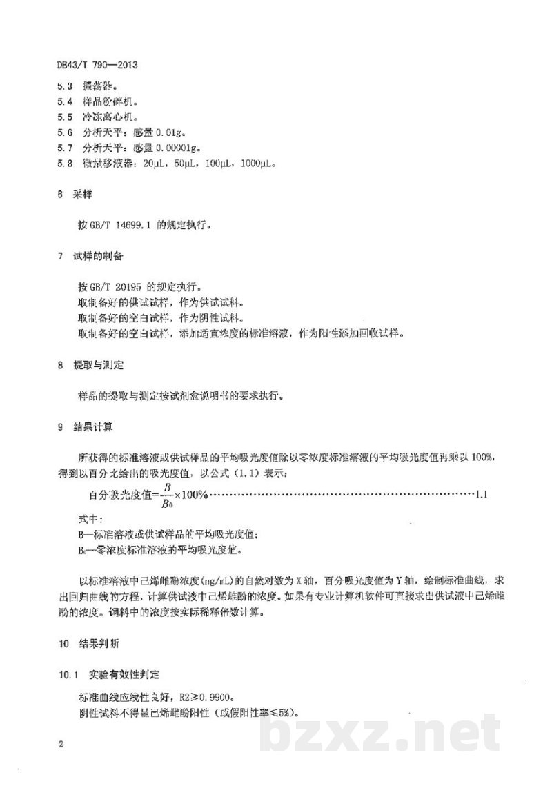 DB43/T 790-2013饲料中乙烯雌酚的测定 酶联免疫吸附法 DB43/T 790-2013饲料中乙烯雌酚的测定 酶联免疫吸附法