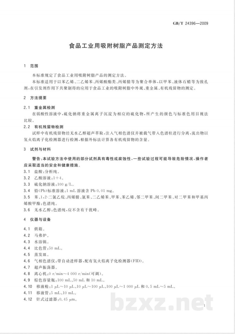 GB/T 24396-2009 食品工业用吸附树脂产品测定方法 GB/T 24396-2009 食品工业用吸附树脂产品测定方法