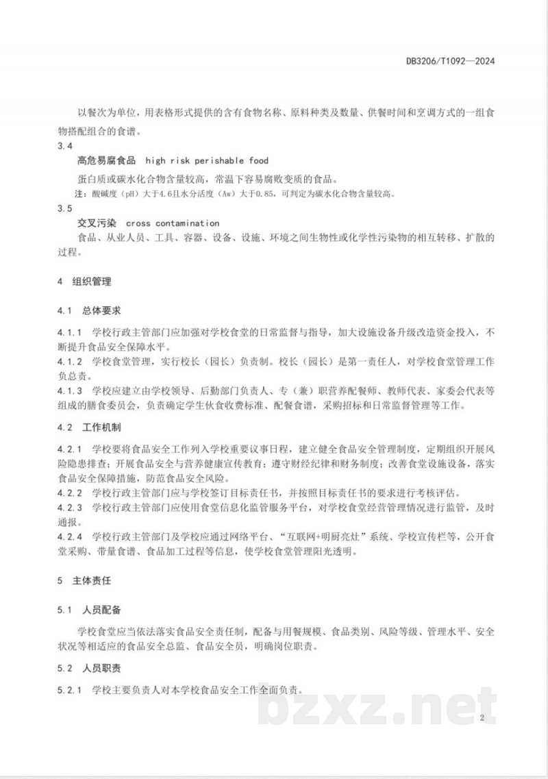 DB3206/T 1092-2024学校食堂管理规范 DB3206/T 1092-2024学校食堂管理规范