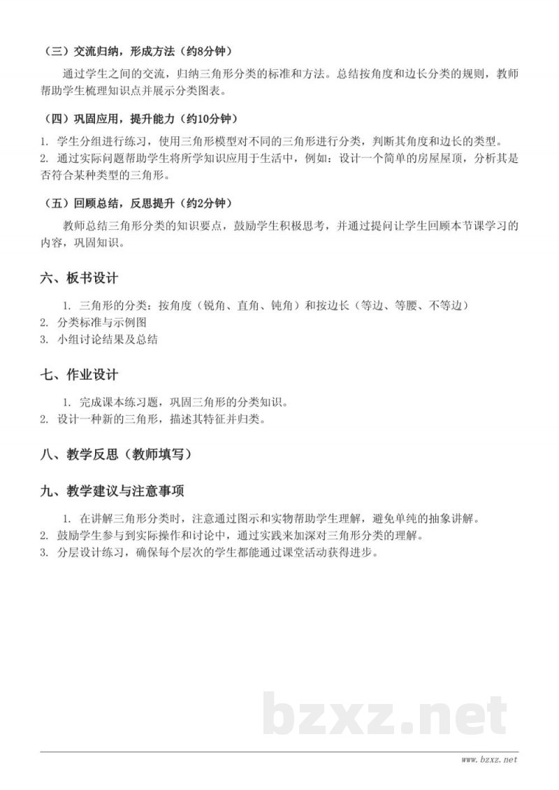 人教版四年级下册数学《三角形的分类》教学设计 人教版四年级下册数学《三角形的分类》教学设计