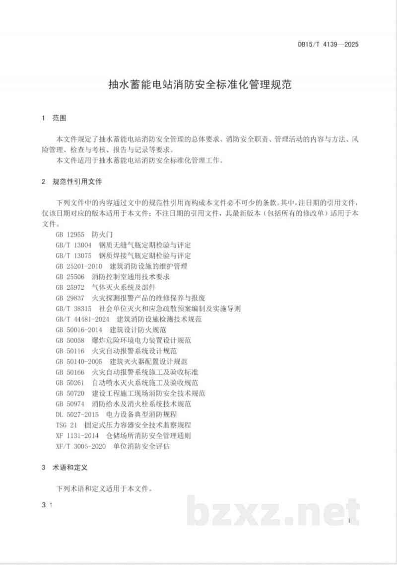 DB15/T 4139-2025抽水蓄能电站消防安全标准化管理规范 DB15/T 4139-2025抽水蓄能电站消防安全标准化管理规范