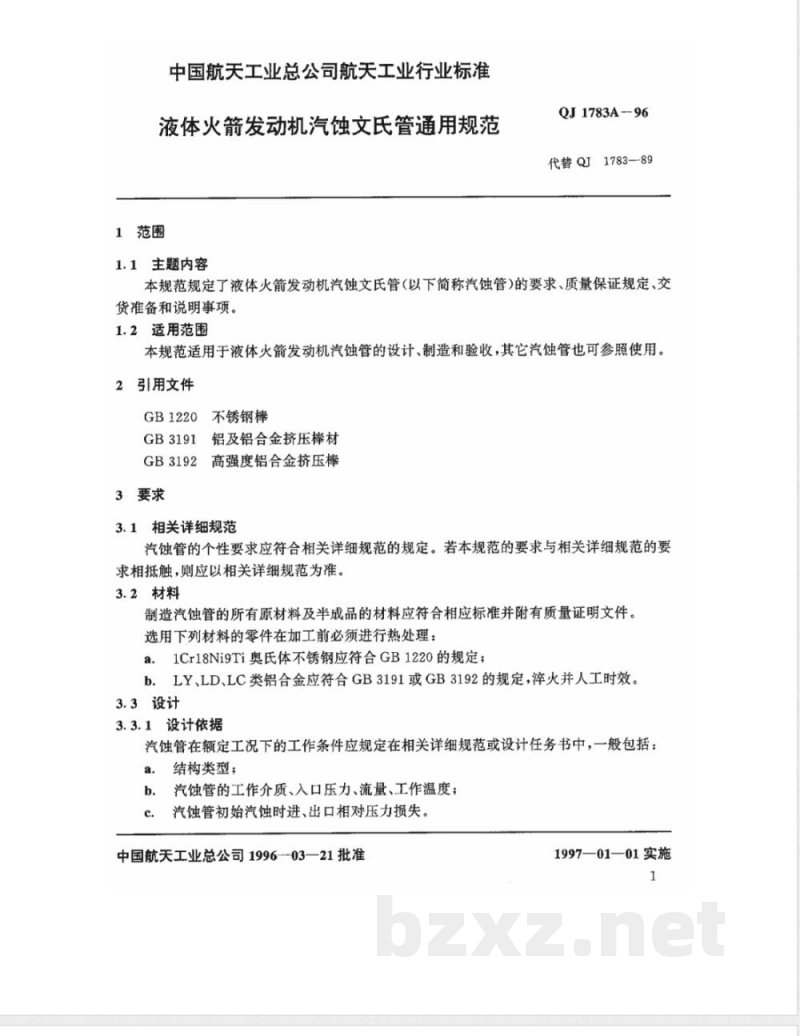 QJ 1783A-1996 液体火箭发动机汽蚀文氏管通用规范 QJ 1783A-1996 液体火箭发动机汽蚀文氏管通用规范